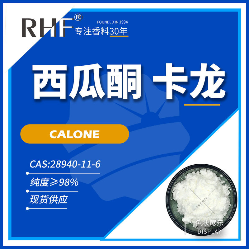 RHF Spice Caron CALONE 28940-11-6 Marine Oxygen Aroma Transparent Watermelon Ketone