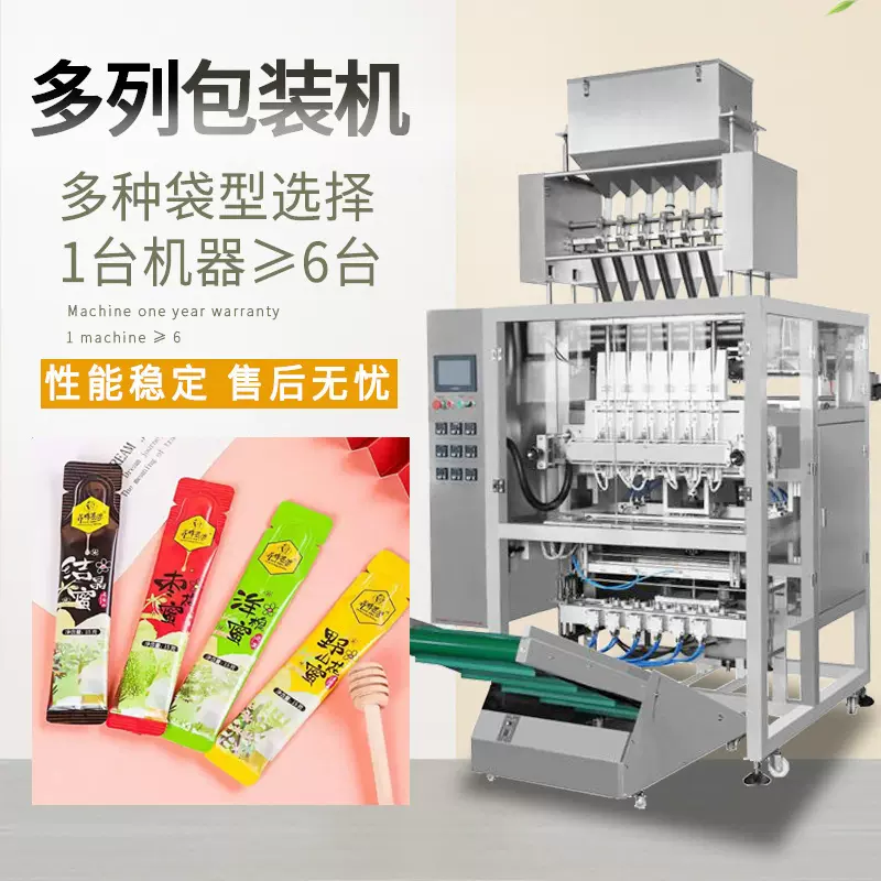多列条装蜂蜜包装机 四边封膏滋多列包装机 流体膏体高速包装机