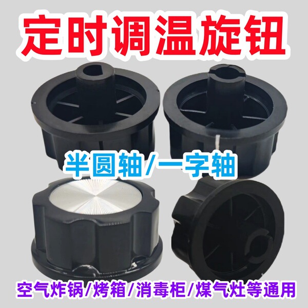 Disinfection cabinet timer knob accessories universal electric…