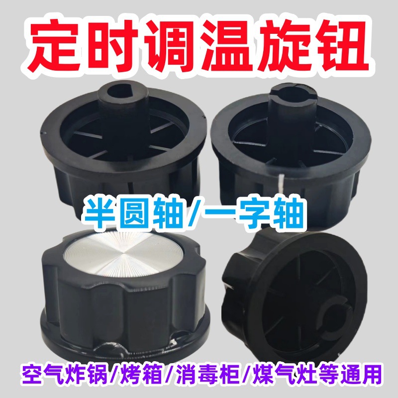Disinfection cabinet timer knob accessories universal electric…
