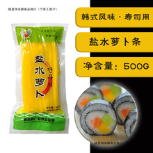 5包包邮韩广和盐水寿司萝卜条500g（切条）紫菜包饭调味寿司搭档