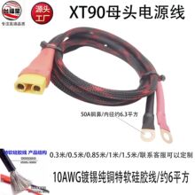 10AWG��a���~��ܛ���z���׾W���~�Ǽs6ƽ��XT90ĸ�^���^�Դ��