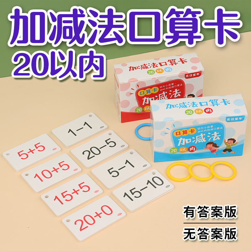 20 tarjetas de cálculo de sustracción para estudiantes de primaria de primer grado tarjetas de ayuda de enseñanza de matemáticas de conexión de la multiplicación juvenil