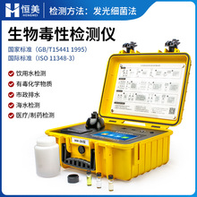 生物毒性分析仪水质综合毒性测定便携发光细菌急性毒性综合检测仪