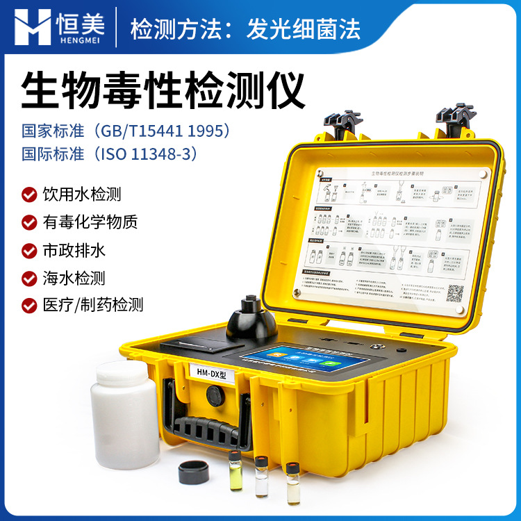 生物毒性分析仪水质综合毒性测定便携发光细菌急性毒性综合检测仪