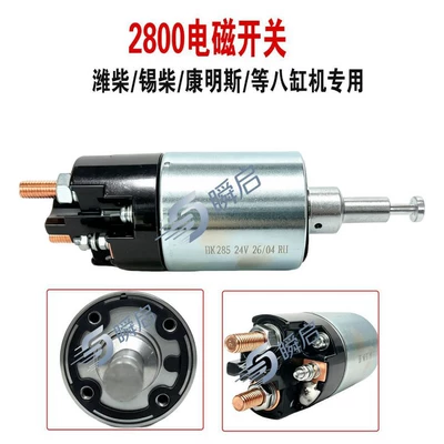 Other power supply, ignition system Songze, and Baixin 2800