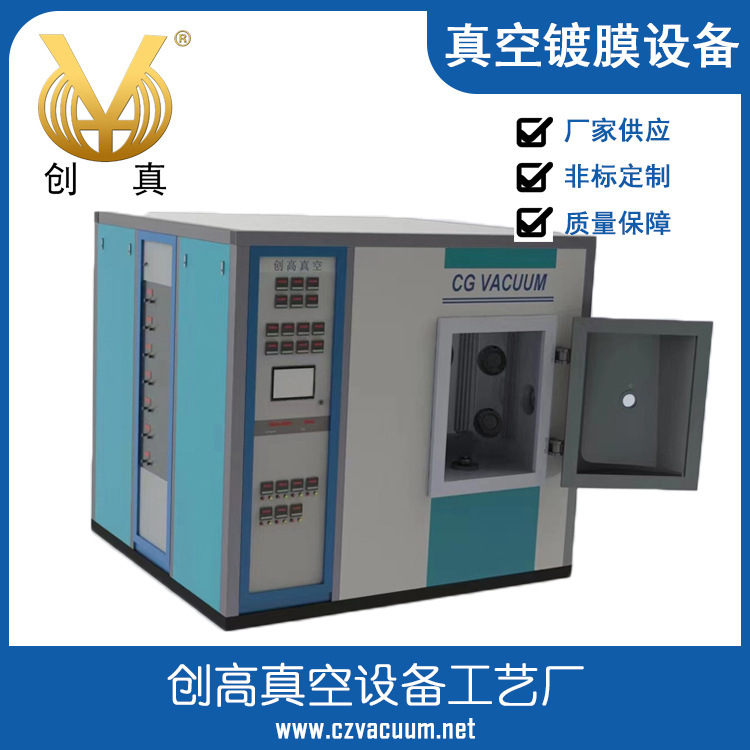 【厂家自供】创高真空镀膜设备一体机多弧离子镀陶瓷摆件酒瓶产品