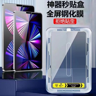 For iPad flat tempered film Pro11 seconds tempered film air6 13 inch mini10.2 HD dust-free
