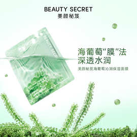 定制海葡萄保湿面膜沁润补水收缩毛孔贴牌面膜美容院专用OEM