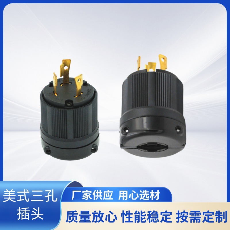 雄达/XIONGDA  NEMA L6-30P美式三孔防脱 电源插头30A 250V