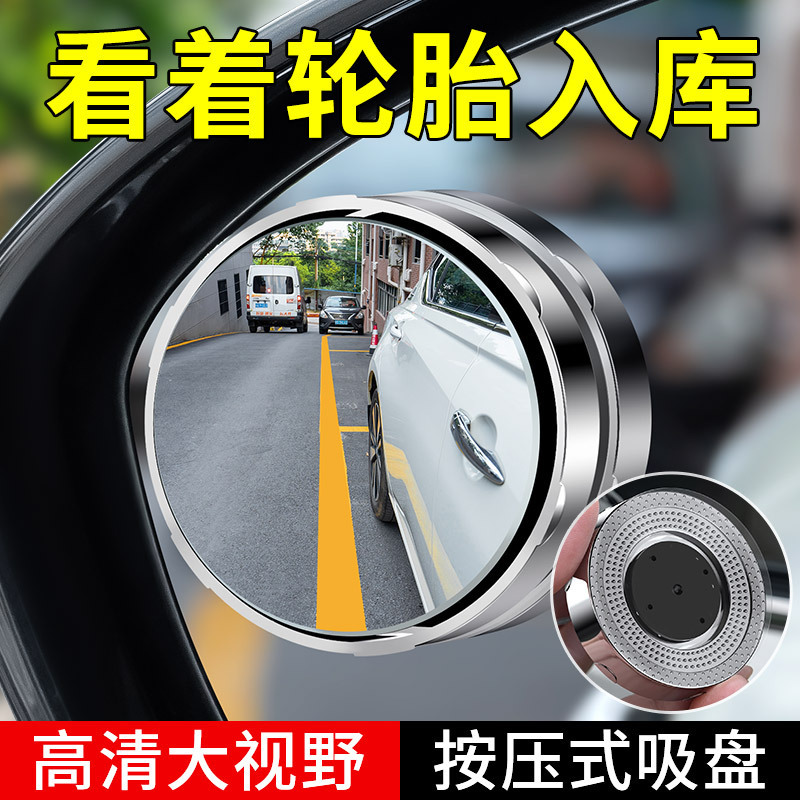 小型丸型ミラー、バックミラー、車の死角補助ミラー、反射鏡、360度吸盤式超クリアミラー、広角|undefined