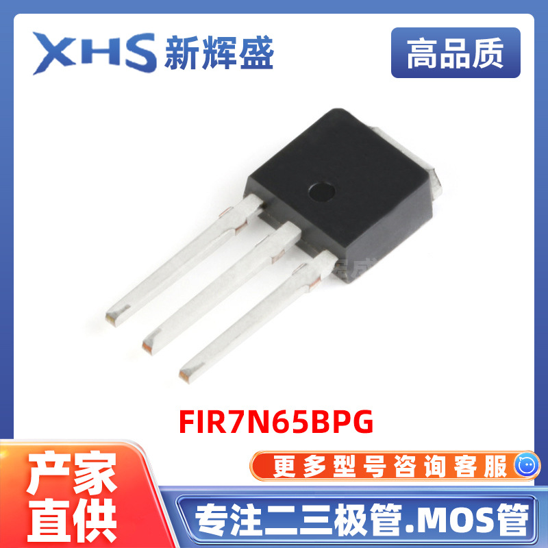 FIR7N65BPG 封装TO-251 650V/7A功率 MOSFET场效应管 电子元器件
