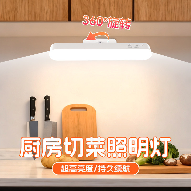 Kitchen Cutting Board Lighting Lamp, Magnetic Charging Type, Dedicated Under-Cabinet Range Hood, Installation-Free Wall-Mounted Led Fill Light Kitchen Cutting Board Lighting Lamp, Magnetic Charging Type, Dedicated Under-Cabinet Range Hood, Installation-Free Wall-Mounted Led Fill Light