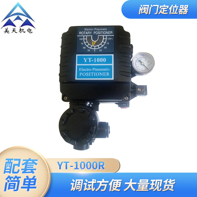 YT-1000 阀门定位器