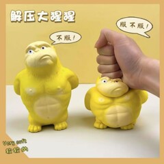 抖音同款黄总猩猩儿童玩具可爱办公室摆件玩偶解压慢回弹捏捏乐