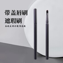 带盖唇刷遮瑕刷金属刷柄多功能晕染细节刷便携唇部化妆刷扁舌型刷