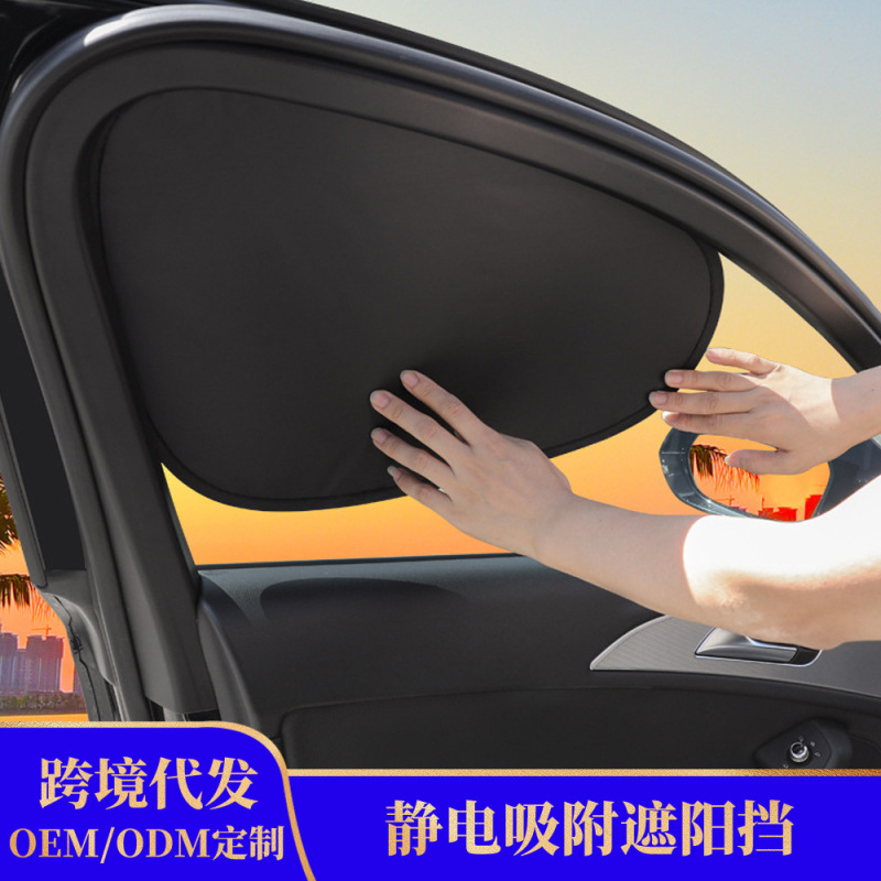 車の窓静電気吸着サンシェード車の日焼け防止黒いプラスチック素材の断熱サイドサンシェード車のサンバイザー|undefined