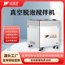 高粘性材料油墨真空脱泡搅拌机0-20公斤实验室搅拌脱泡机亿鑫丰