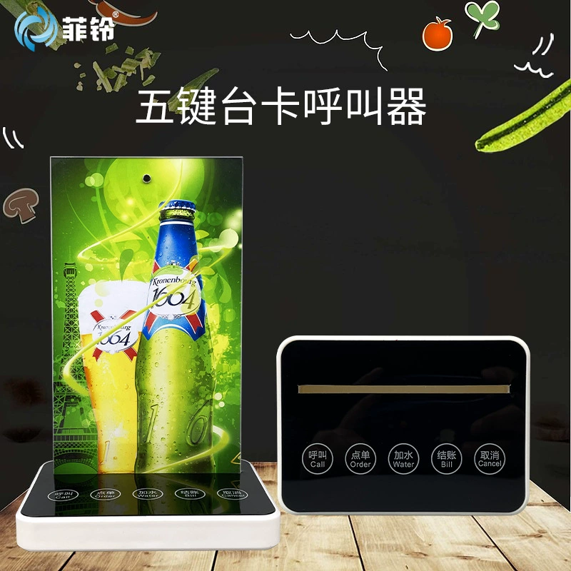 Wireless Call Hot Pot Restaurant Tea House Hotel Cafe Multi -Function Press Five -key Card Card Meal