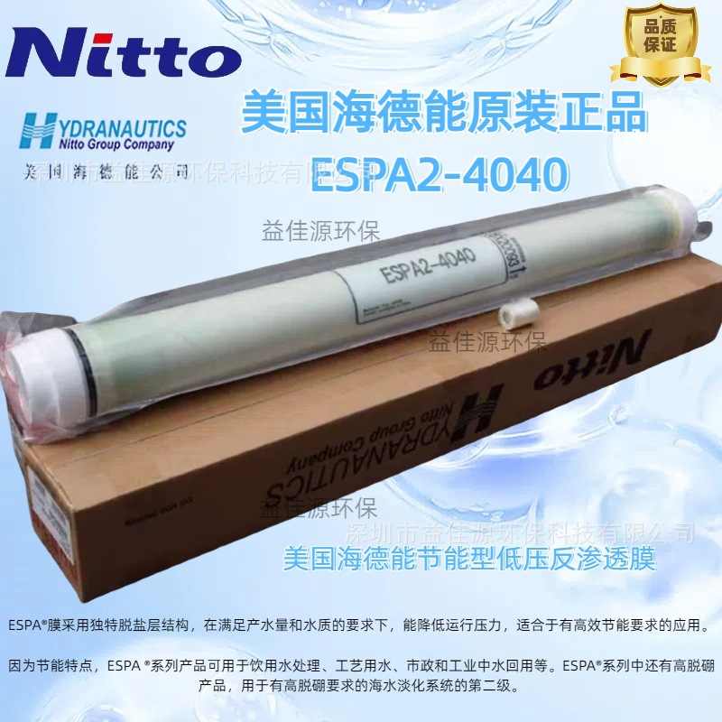 HYDRANAUTICS海德能4040反渗透纯水膜ESPA2-4040现货供应