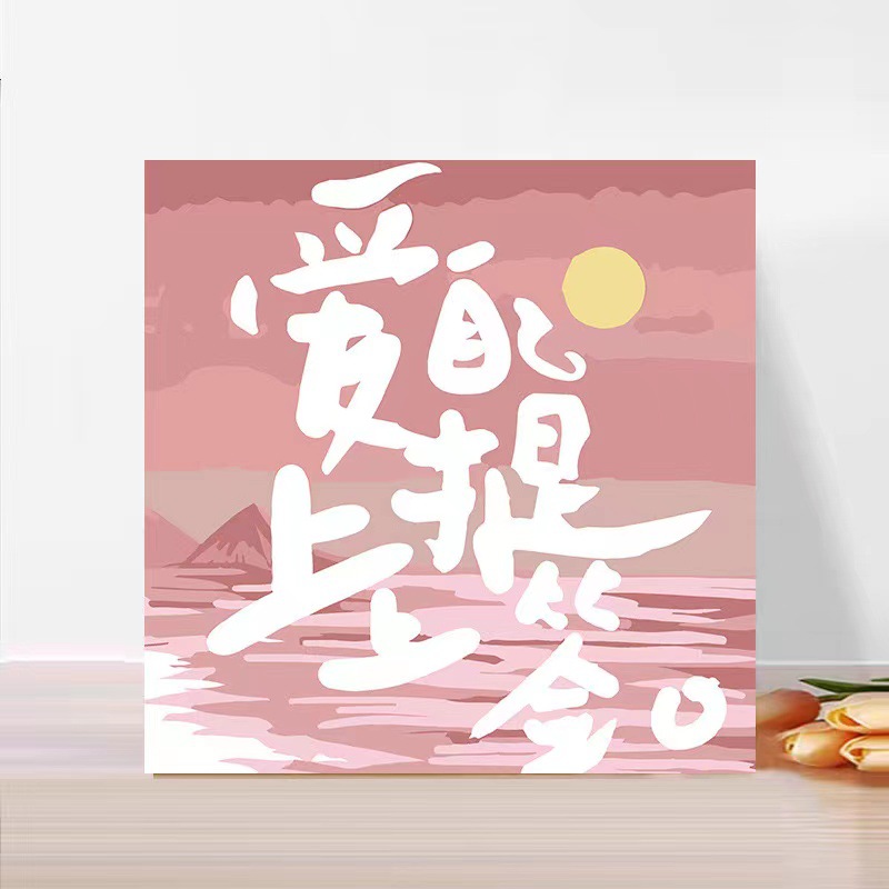 Pintura al óleo digital de bricolaje pintado a mano pintura de graffiti pintura para colorear pintura curativa texto romántico decoración colgante pintura nicho