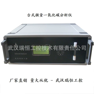 台式微量一氧化碳检测仪生产厂家RHCO-602