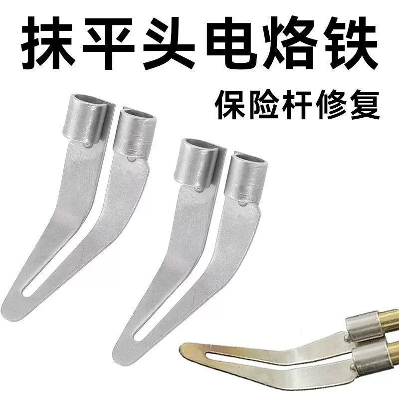 抹平头塑料焊枪焊接配件神器 热熔电烙铁汽车保险杆车身维修工具