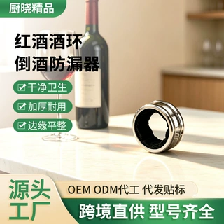 不锈钢红酒酒环葡萄酒止酒环防漏止滴酒环酒圈香槟环倒酒防漏器具