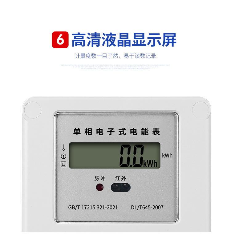 单相液晶电表_14