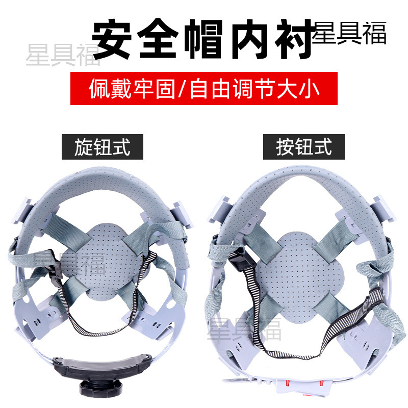 安全帽内衬四点式通用可拆卸吸汗配件玻璃钢工地头盔旋转耐用帽衬
