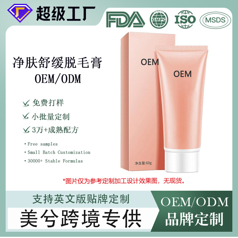 Crema depilatoria calmante purificadora OEM procesamiento de todo el cuerpo crema depilatoria suave para el cuidado del cuerpo personalización de la marca image 1