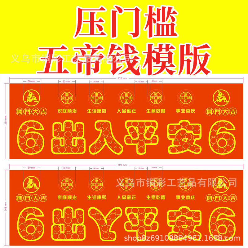 Five Emperors' Coins Template for Pressing on the Threshold, Entry Door Threshold Stone with Pressed Copper Coins for Safe Entry and Exit, Red Silk Satin Good Luck Gift
