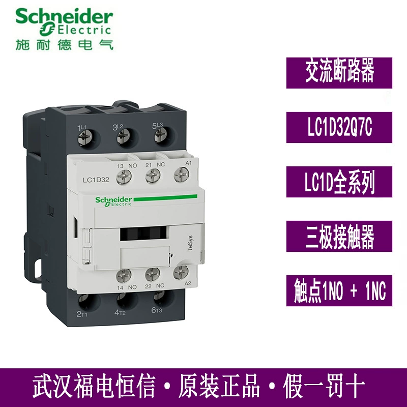 Оригинальный LC1D Schneider низкого напряжения устройство контактов 32A триод AC LC1D32Q7C 380Ва