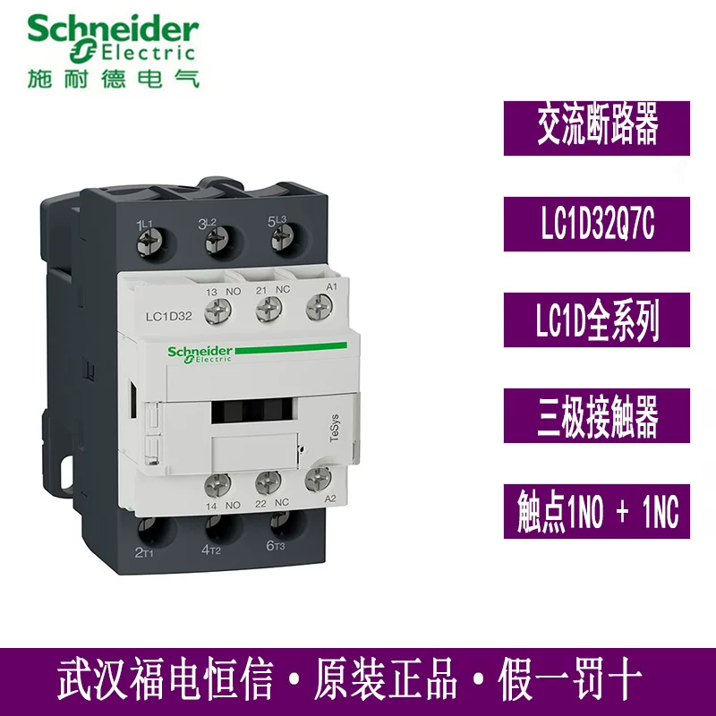 Оригинальный LC1D Schneider низкого напряжения устройство контактов 32A триод AC LC1D32Q7C 380Ва
