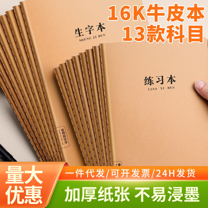 厚い数学の英語の本の作文の仕事の本の16k学校の学年の練習本の中学校の小学生は支持の世代を使います。|undefined