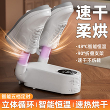 定制新款烘鞋器家用干湿两用鞋子烘干机可定时学生成人速干烘干机