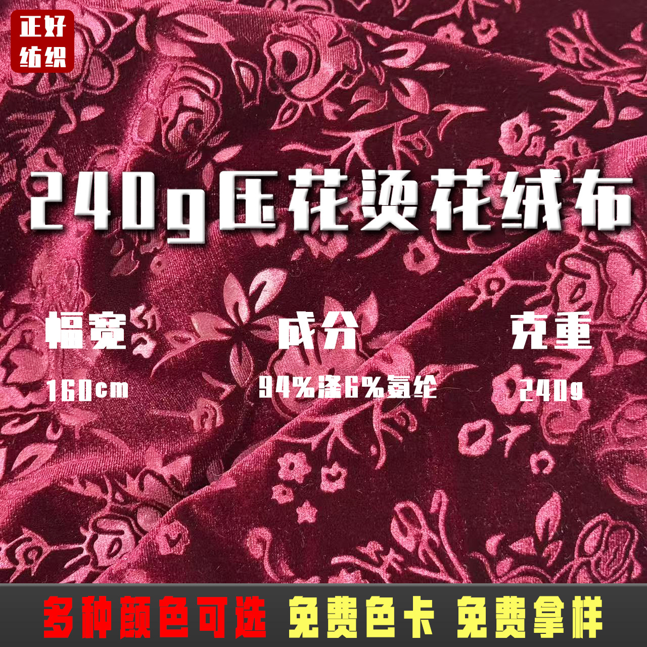 厂家直发韩国绒压花烫花丝绒布料旗袍舞台服连衣裙蝴蝶结丝绒面料