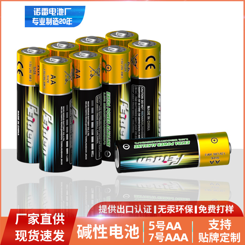 5号干电池1.5V碱性五号干电池遥控器电子秤玩具指纹锁 KC认证电池
