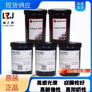 柯图泰感光胶8000原装正品丝印网版感光浆水油性丝网印刷制版7000-阿里巴巴
