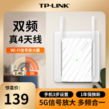 TP-LINK5G高速扩展 wifi信号增强放大器扩大器双频家用无线网络tp