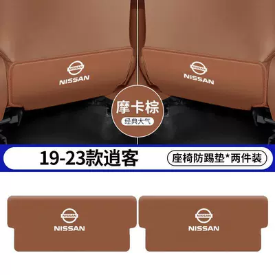 Chair back anti-kick pad Nissan Qashqai car seat anti-kick - 19-23-qashqai-brown-seat-anti-kick-pads-2-pieces