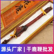 鹿鞭东北特产整枝鹿鞭吉林长白山东北壮鹿鞭泡酒鹿场直供干鹿鞭