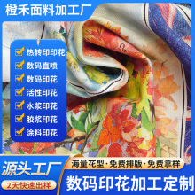 厂家全棉布料印花印刷加工 专业数码直喷印花 数码印花服装面料