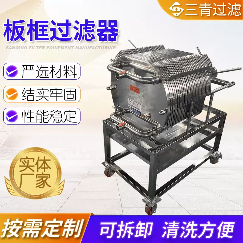 不锈钢多层板框式过滤器 板框过滤器 卫生级过滤设备