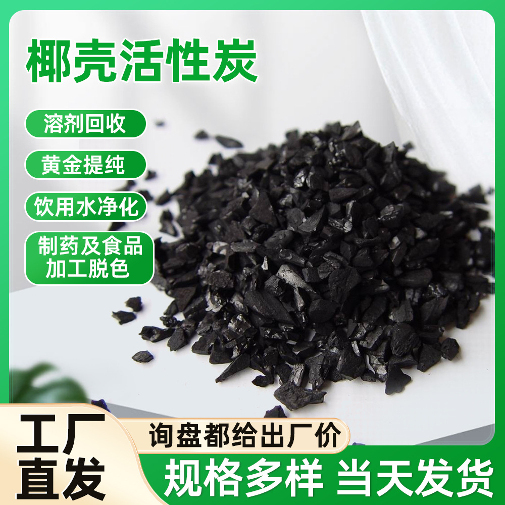 1000碘值椰壳颗粒活性炭 黄金提取水处理除臭原生碳煤质活性碳