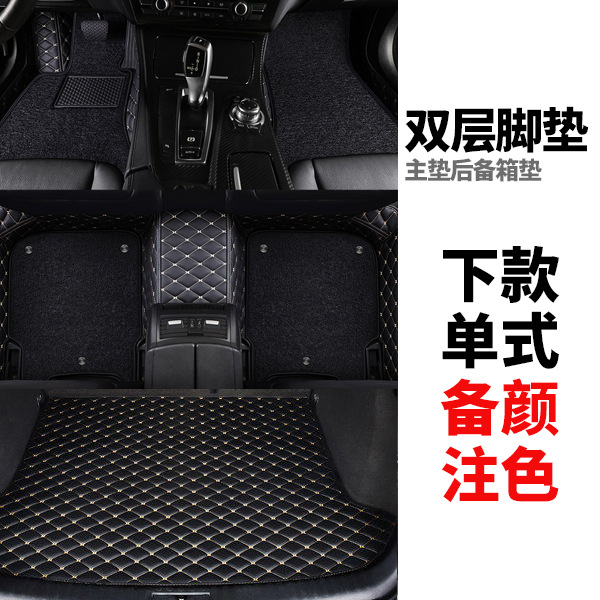 Universal Foot Pad – Shili Changjia Surround Single Piece - 5-seat-full-set-double-layer-floor-mats-trunk-single-piece-note-color