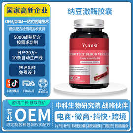 美国原装纳豆激酶胶囊呵护心脑血管健康茶氨酸亚麻籽胶囊跨境定制