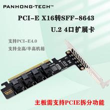 PCIeX16转4口U.2 NVME SFF-8643 SFF-8639扩展卡PCIe4.0拆分卡