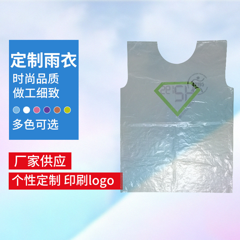Vest poncho manufacturers supply LOGO running raincoat advertising poncho disposable PE running vest poncho