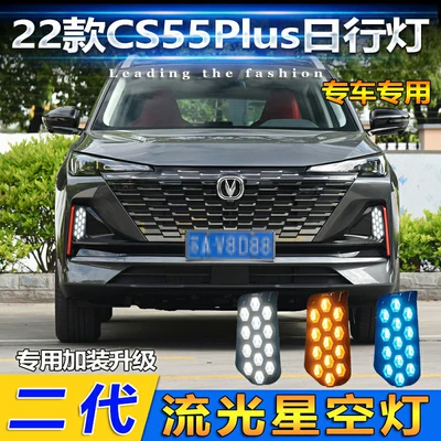 22-ci Nəsil Changan Cs55Plus üçün Xüsusi Dəyişdirilmiş LED Gündüz İşıqları